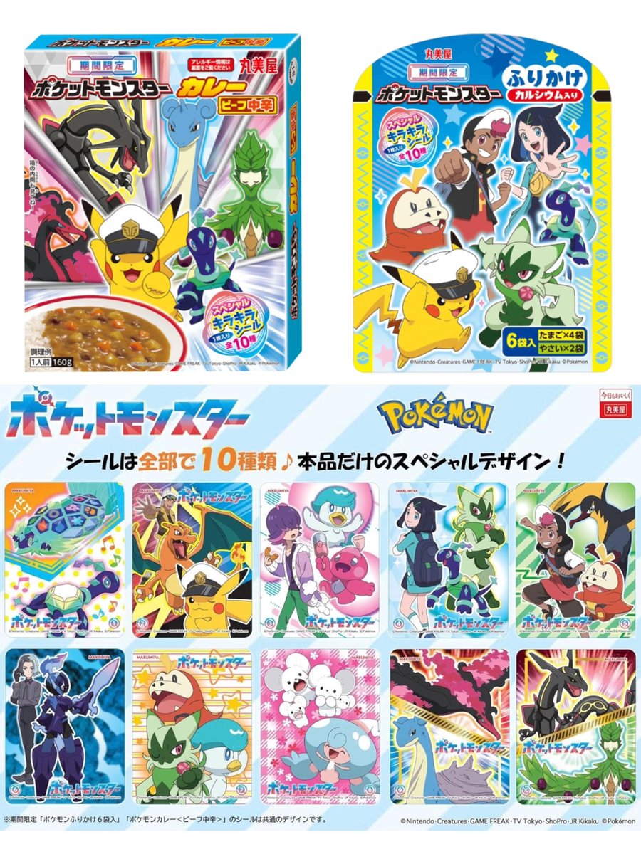 まとめ売り】丸美屋 ポケモンシール