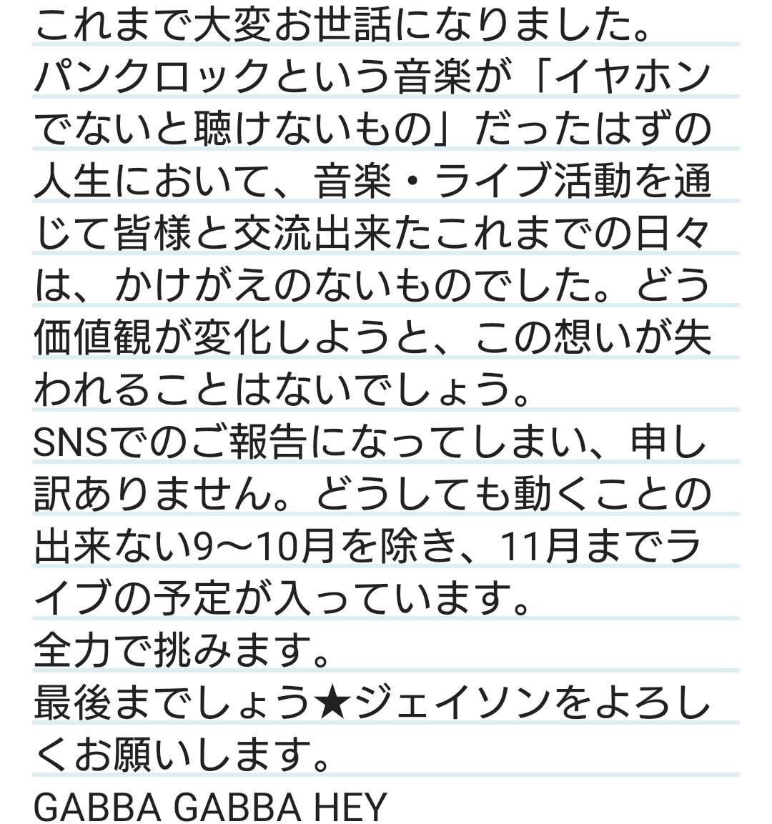 nontangasuki's tweet photo. 【ご報告】
しょう★ジェイソン
今年11月を最後にライブ活動を休止することになりました

親愛なる皆様、ご一読ください https://t.co/myCzOLPWCy
