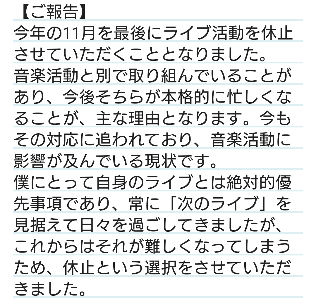 nontangasuki's tweet photo. 【ご報告】
しょう★ジェイソン
今年11月を最後にライブ活動を休止することになりました

親愛なる皆様、ご一読ください https://t.co/myCzOLPWCy