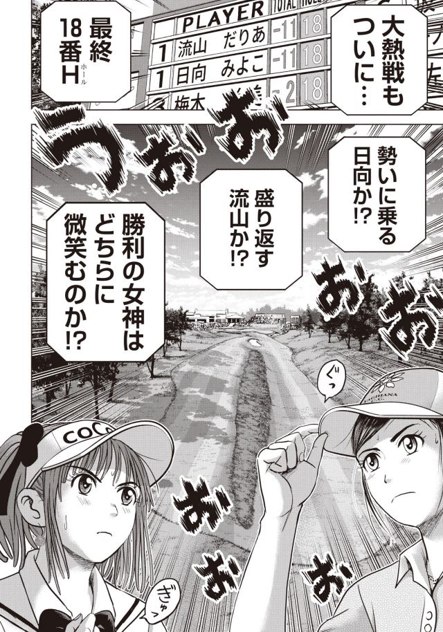 「バウンスバック」   ㉜ 4/4 