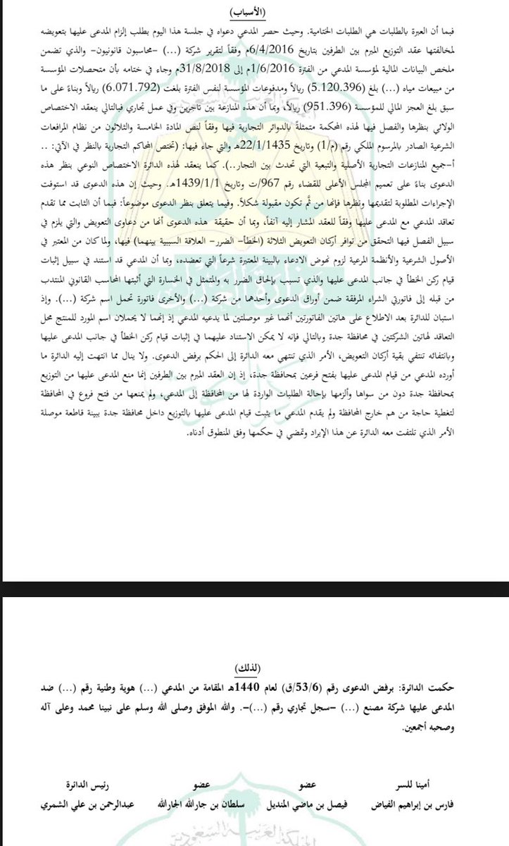 lawms9's tweet photo. ♦️اذا لديك قضية وتطالب بالتعويض هذا تسبيب قضائي يوضح لك طريقة المطالبة : 
📍دعوى تجارية طالب المدعي بالتعويض وبعد دراسة القضية من قبل الدائرة اصدرت حكمها . 
تسبيب قضائي يوضح طريقة المطالبة بالتعويض في القضايا التجارية ، ومتى يكون ذلك ممكناً . 
#محامي https://t.co/GM20NaFR2M