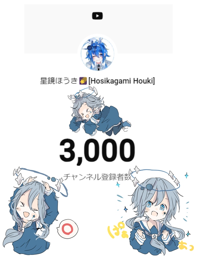 Hkh_4_9_'s tweet photo. 🌠チャンネル登録者数3,000人突破！🌠

わぁぁまじで今日中にいっちゃったぁぁ！！

ありがとうございまぁぁぁぁぁぁぁぁ！！！

明後日の金曜日の配信は
3,000人耐久配信→3,000人記念配信
に変更します！！！！！

これからものんびり楽しく頑張ります！！！ https://t.co/vNT2Jsaxmy