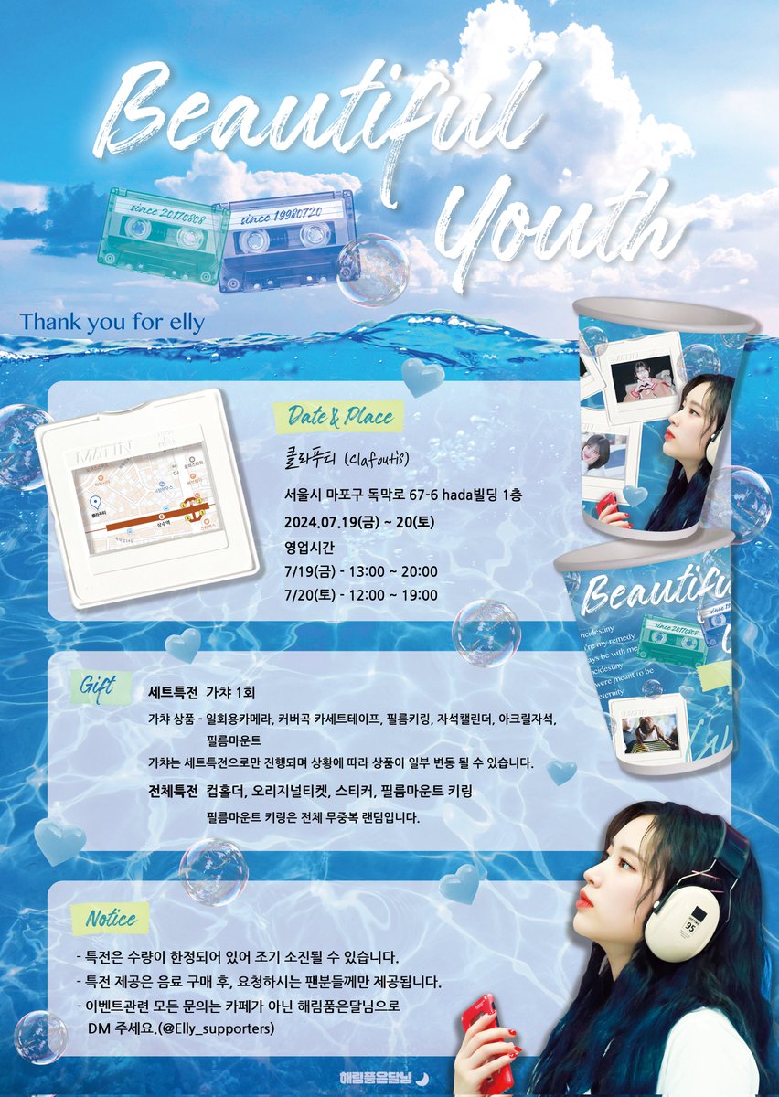 Elly_supporters's tweet photo. ️#HAPPY_ELLY_DAY🌙
#고마워_사랑해_정해림 ❤🧡💛

2024💙 #위키미키 #엘리 🦊의 생일을 축하하며 7/19(금), 7/20(토) 카페 이벤트를 진행합니다. 
자세한 내용은 공지를 확인해 주세요ღ

#WekiMeki #ELLY #정해림 #해림품은달님 https://t.co/B4NcnvczK2