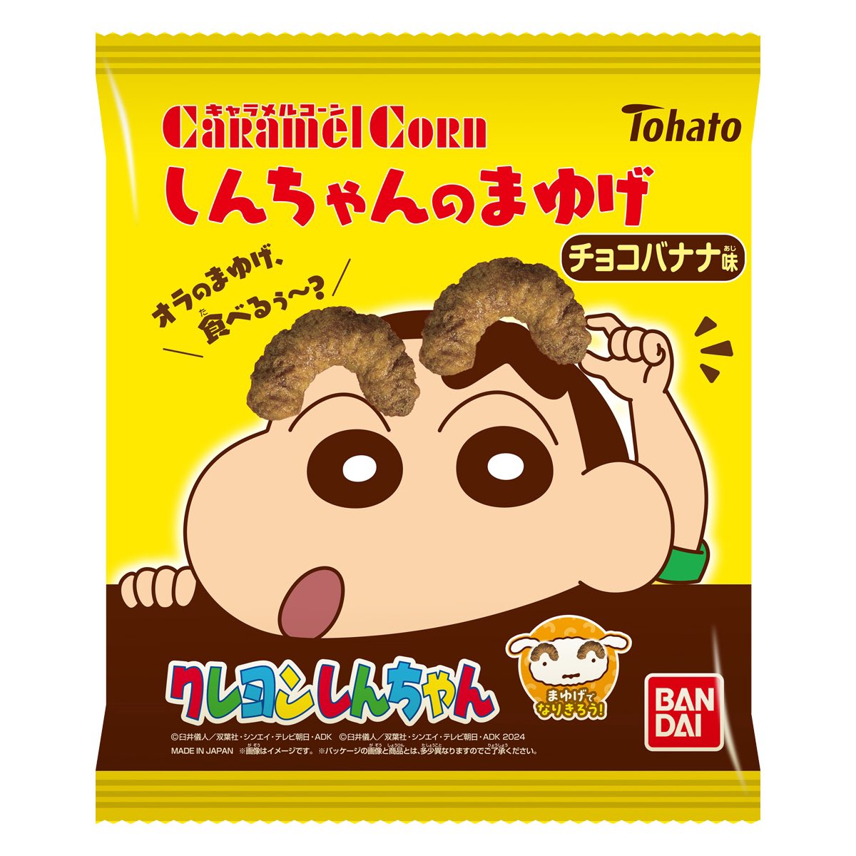 tadayaji's tweet photo. こちらも15日。
しんちゃんのまゆげ　チョコバナナ味🍌
バナナ味好きの私にピッタリ‼️
箱で欲しい📦 https://t.co/A0Ocxfclj2