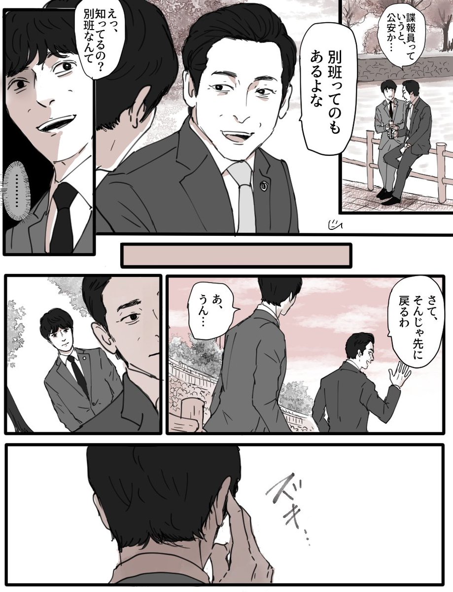 ヴィヴァン3話～4話あたりの妄想。 山本が別班の名前を出した時から何か感じてたのかなぁって…