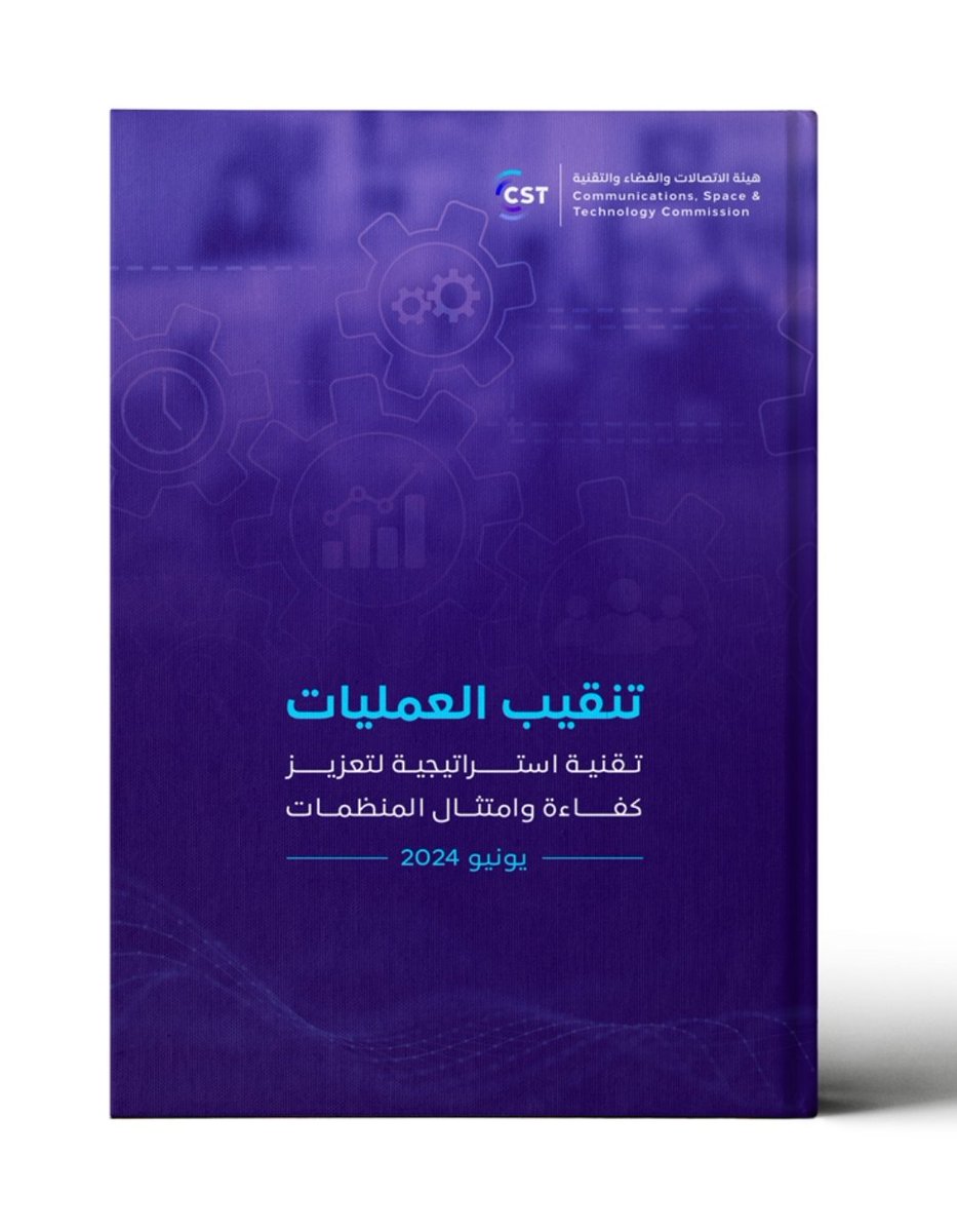 تنقيب العمليات (Process Mining) مجال يجمع بين تحليل البيانات وإدارة عمليات الأعمال، وتُستخدم التقنية لتحليل وفهم وتحسين عمليات الأعمال. التقنية مهمة لجميع المنظمات التي تسعى للتميز المؤسسي والتشغيلي.

الحمد لله تم اليوم نشر  الورقة التخصصية "تنقيب العمليات" باللغتين العربية