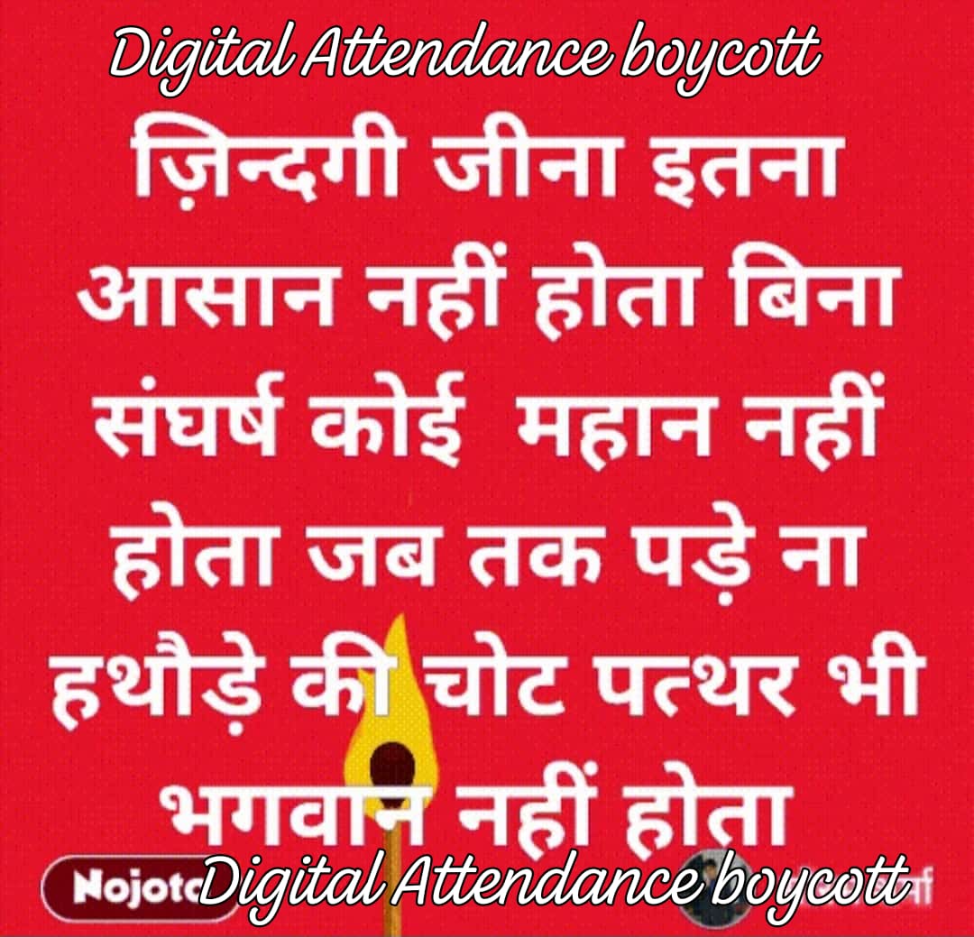 #पहलेसमाधान_फिरऑनलाइनहाज़िरी
#boycott_घूसखोरSudhirChaudhary
#ban_black&amp;whiteShow
#UpBasicEdu
<a href="/myogiadityanath/">Yogi Adityanath</a>
हमें राज्यकर्मी का दर्जा, 30 EL, 16 CL, 16 Half CL, एकांतर शनिवार अवकाश, ससमय प्रमोशन, स्थानांतरण, शिक्षक दंपत्ति एक ब्लॉक में समायोजन, स्वास्थ्य भत्ता आदि चाहिए पहले।