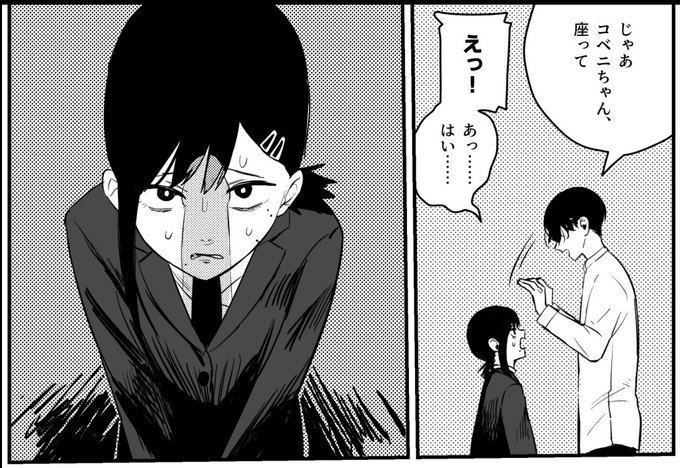 コベニちゃんの顔に、なんか変な影が……😭
だれか……だれか彼女を守って……
たすけてチェンソーマン…… 