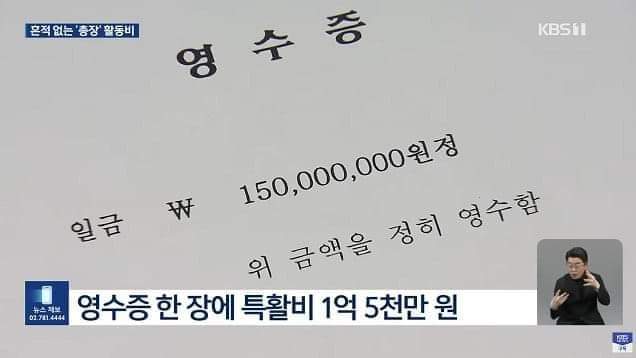 1,500원인줄 알았습니다..

EBS이사장이 법인카드를 2,000원 초과사용해서 압수수색하고, 이재명의 샌드위치 8,000원 때문에 압수수색했던 검찰 맞습니까..?

도대체 검찰은 돈을 어디에 썼길래 1억5천만원의 사용처도 말하지 못하는 겁니까...
