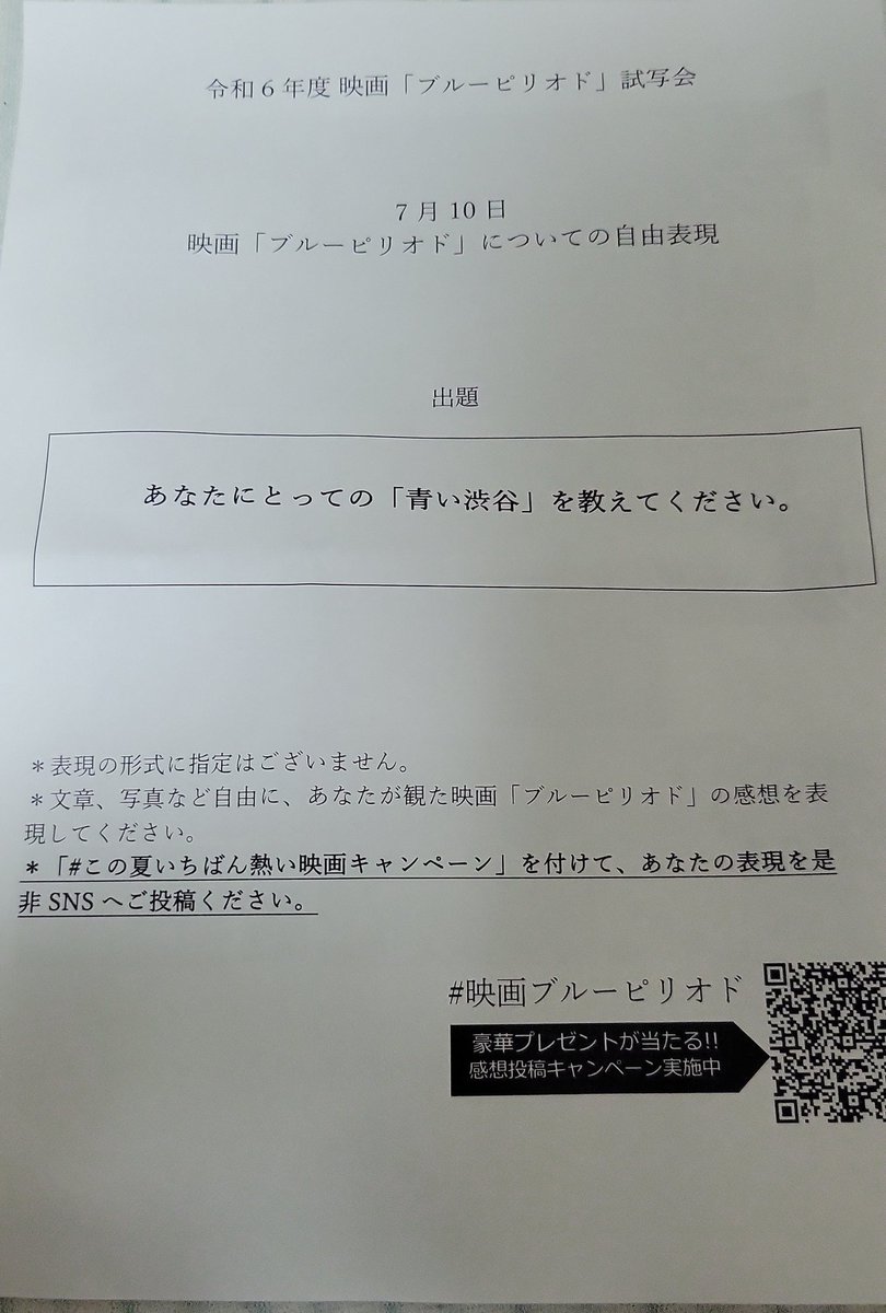 OORXUOE's tweet photo. #この夏いちばん熱い映画キャンペーン
原作を10周以上してる大ファンですが、自分の中の解釈とは異なる解釈を与えてくれた良い映画でした！

自分にとっての｢青い渋谷｣は数年前にブルーピリオドを好きになってから改めて巡った渋谷です！ https://t.co/EjsVr814UX
