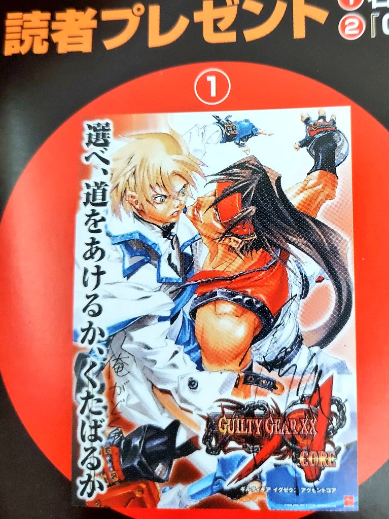 昔の懸賞の石渡さんのサイン入りポスター、よく見たら「選べ、道を