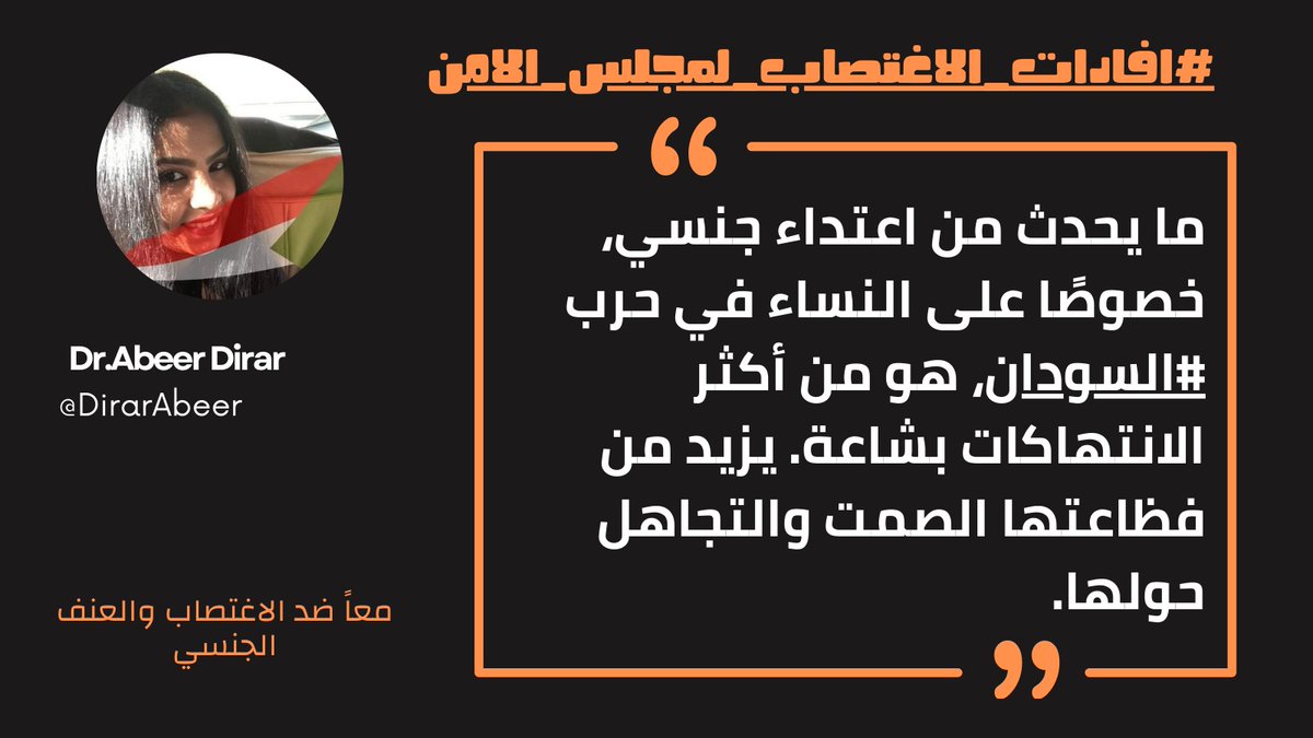 ما يحدث من اعتداء جنسي، خصوصًا على النساء في حرب #السودان، هو من أكثر الانتهاكات بشاعة. يزيد من فظاعتها الصمت والتجاهل حولها. #افادات_الاغتصاب_لمجلس_الامن