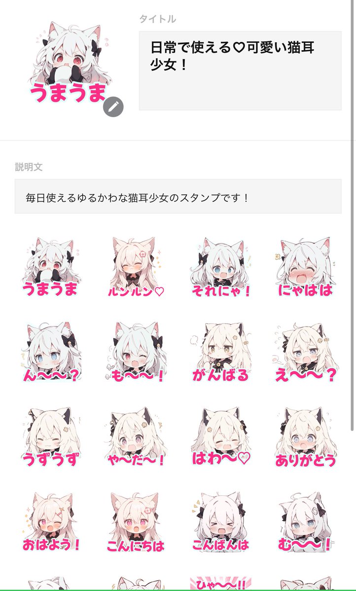 sometyome's tweet photo. LINEスタンプ御依頼頂き、無事申請通りました❣️
https://t.co/KgNR8VvrMl

猫耳可愛いスタンプも販売中です♡

https://t.co/67GcmVWoS1

皆様ぜひ♡♡ https://t.co/r8qMjalBpC
