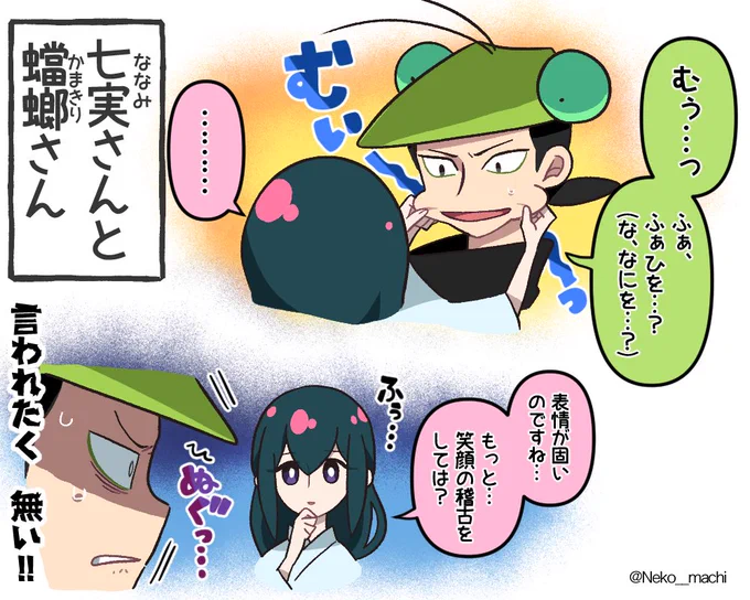 七蟷のようなもの 