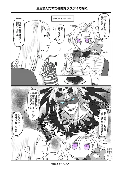 読書感想のテデ 