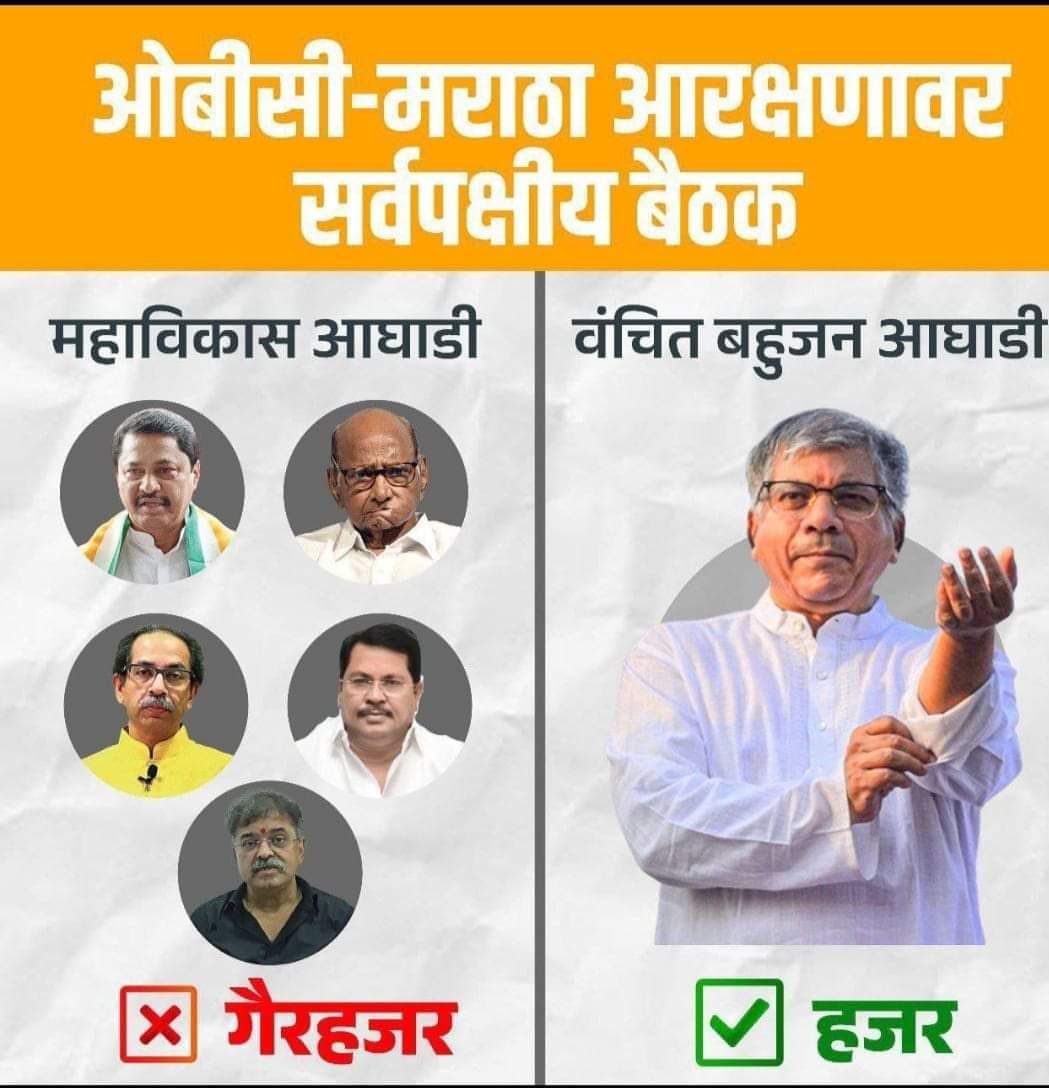 dhamma_lokhande's tweet photo. काय कारण असेल संविधान वाचवणारे एकही या बैठकीला हजर नव्हते??
#vbaforindia
#Congress
#ubatha
#NCPSharadchandraPawar
#follower @NCPspeaks @ShivSenaUBT_ @INCIndia https://t.co/Jd1iUg2C4O