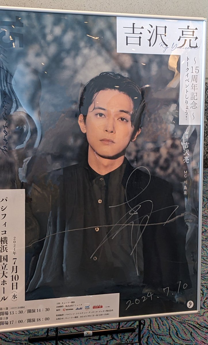 1部参加🎪吉沢さん着物姿が板に付いてましたね 双眼鏡で客席を見回す吉沢さんを双眼鏡で見るというレア体験👀 おぱんつトーク🩲面白かった🤭 ご挨拶 ...