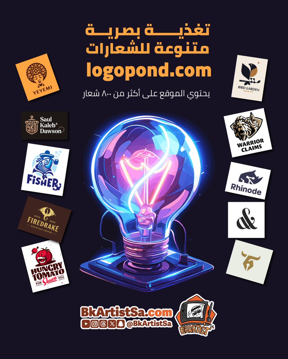 bkartistSA's tweet photo. أكثر من ٨٠٠ شعار موجود بموقع 
https://t.co/dRiQ95ktNI
مفيد لتغذية البصرية 💡🧡 https://t.co/MSewYlM5FM