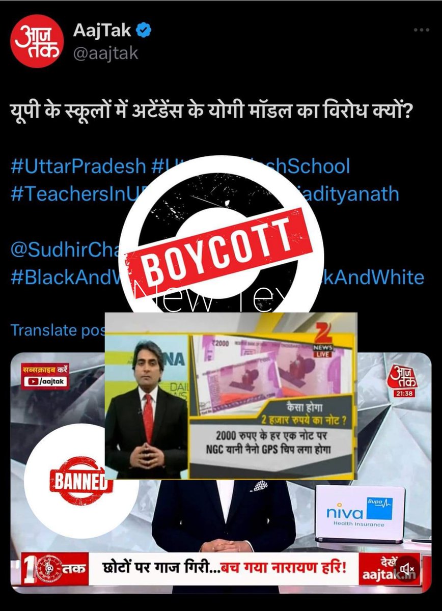 2000 के नोट में "CHIP" ढूंढने वाला,
ऐसी "CHEAP" हरकतें ही करेगा।
#पहलेसमाधान_फिरऑनलाइनहाज़िरी
#boycott_घूसखोरSudhirChaudhary
#ban_BlackAndWhiteShow
#UpBasicEdu