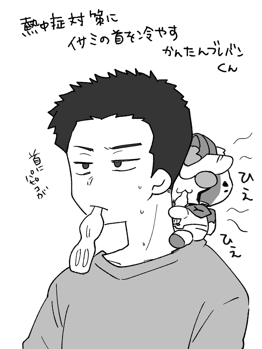 毎日暑いね 