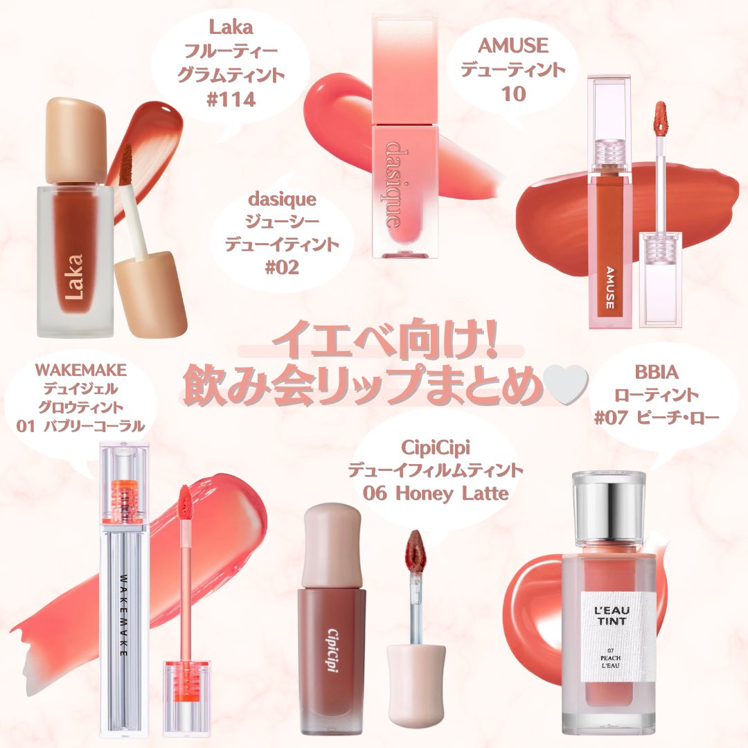 colorcle_'s tweet photo. イエベが盛れる飲み会リップまとめ🤍 https://t.co/Ft8hGknqYS
