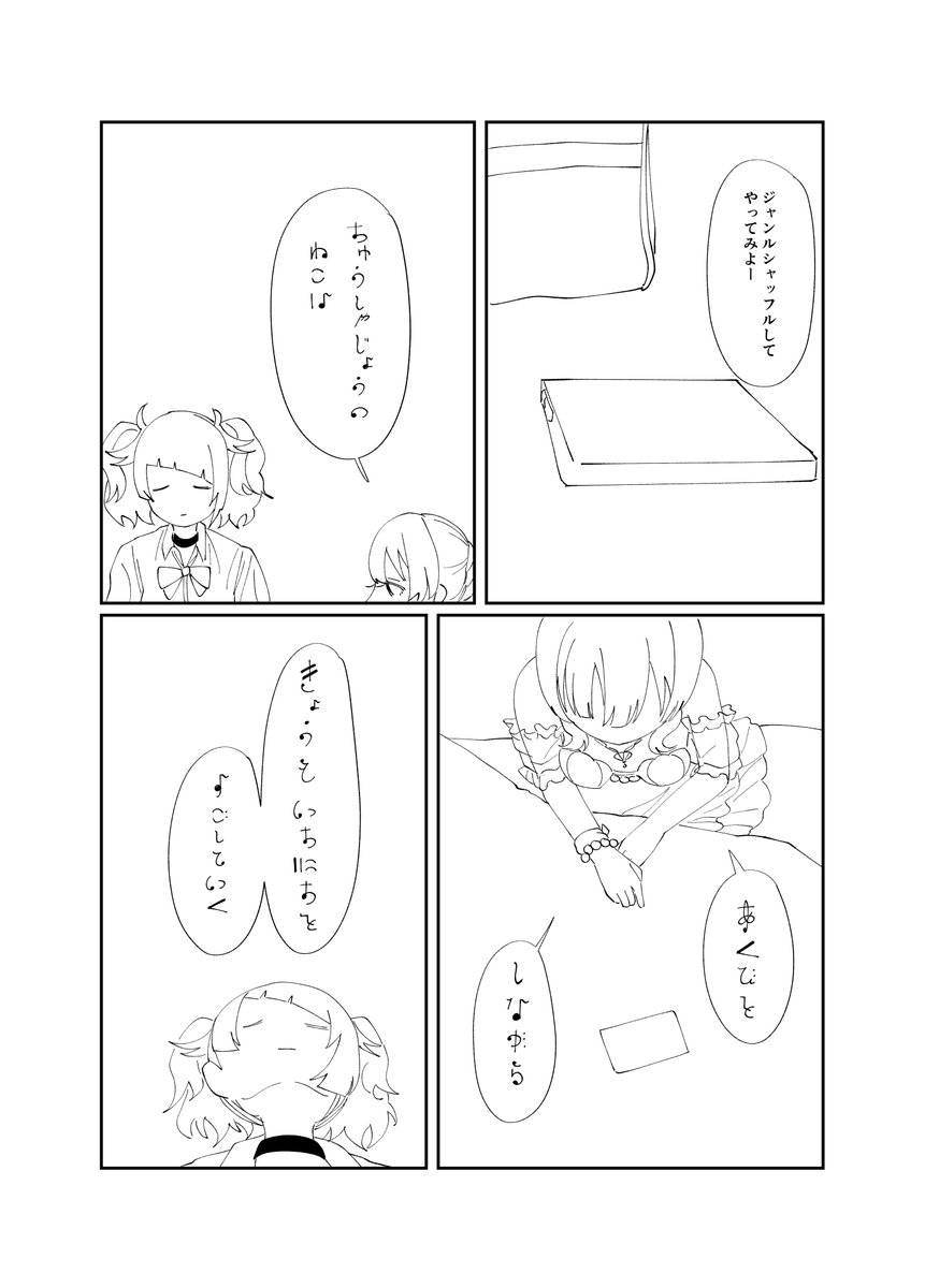 第八章「ラッシュ」…1 