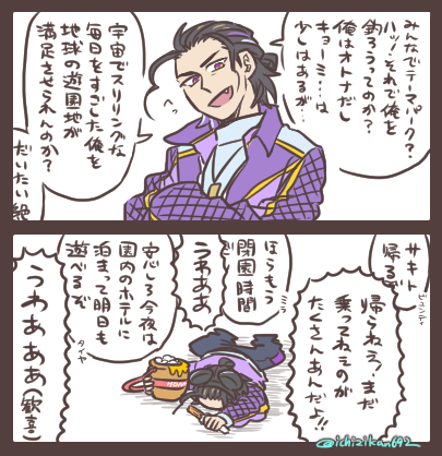 サキトを某テーマパークとかに誘ったらどんな反応するかなあっていう個人的なイメージ。