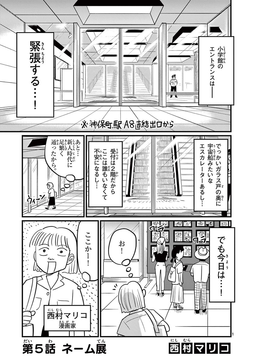 青山剛昌先生の、ネームに隠された秘密(1/3)