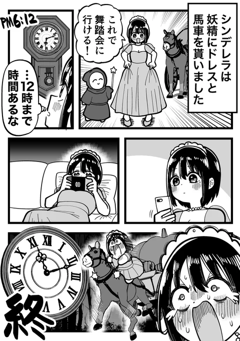 ウソ絵日記「シンデレラ」 