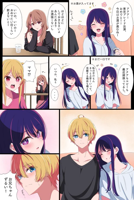 「お酒と推し」
#推しの子 