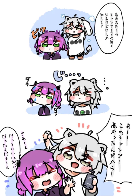 ししトワ同棲
 #ししトワ 