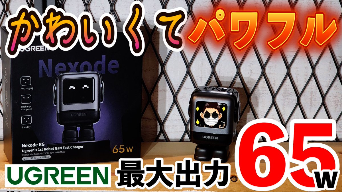 takechanneru05's tweet photo. 【UGREEN】 最大65W！可愛くて最強のアダプタ！！
1つで3つまで充電できるのはでかい！！
https://t.co/ZfXtkCHuuQ https://t.co/l1WSy73mdo