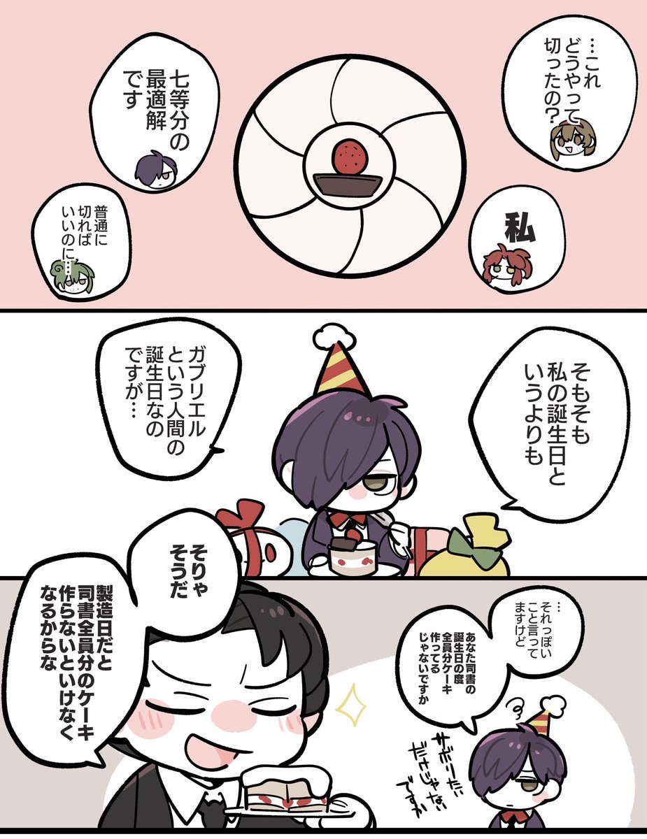ソド誕 