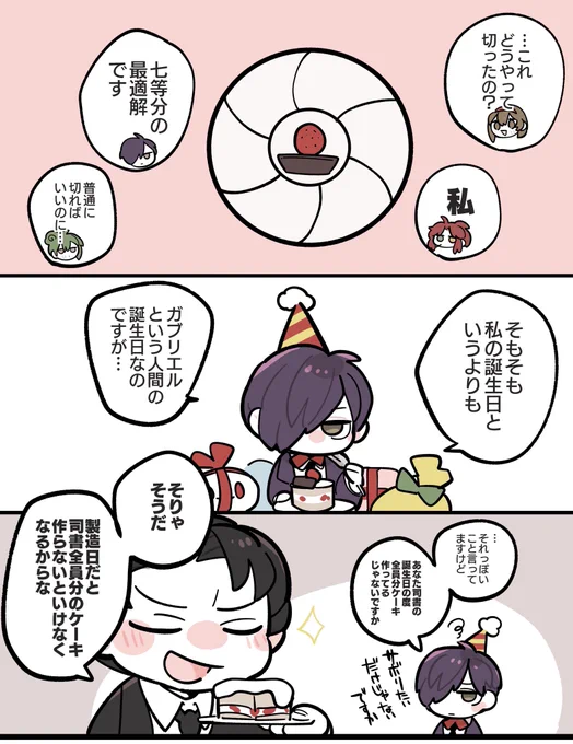 ソド誕 