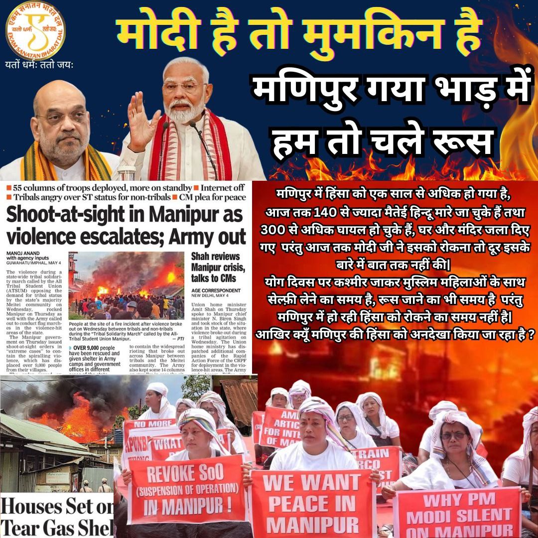 मोदी है तो यकीन है।