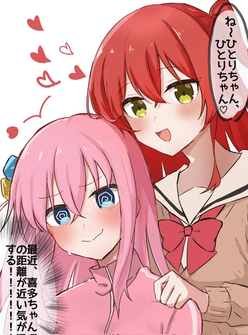 #ぼ喜多 
(もしかして私のこと好きなんじゃ…) 