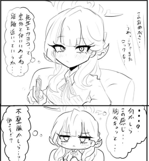 まだ気づいてない陸八魔 