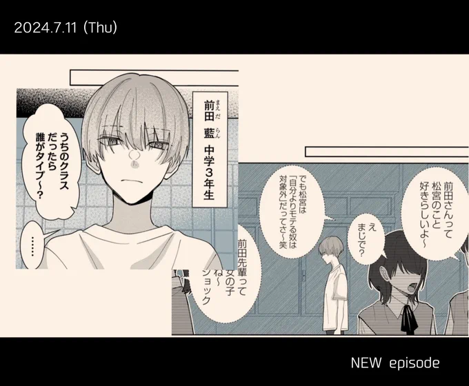 「好きじゃない」なんて  最新話「意図せぬ噂」 更新されました▼  #君に捧げる男前
