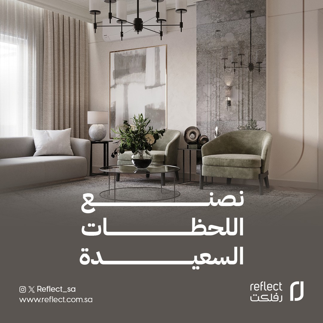 reflect_sa's tweet photo. نصنع في #رفلكت التفاصيل التي تمنح كل زوايا البيت ذكرى جميلة✨

للتواصل والاستفسار:
📲 https://t.co/wCIfcA48ZY
📍جدة - طريق الأمير سلطان

#تصميم_داخلي #تصميم_معماري #ديكور #أثاث https://t.co/8hwiigOGt8