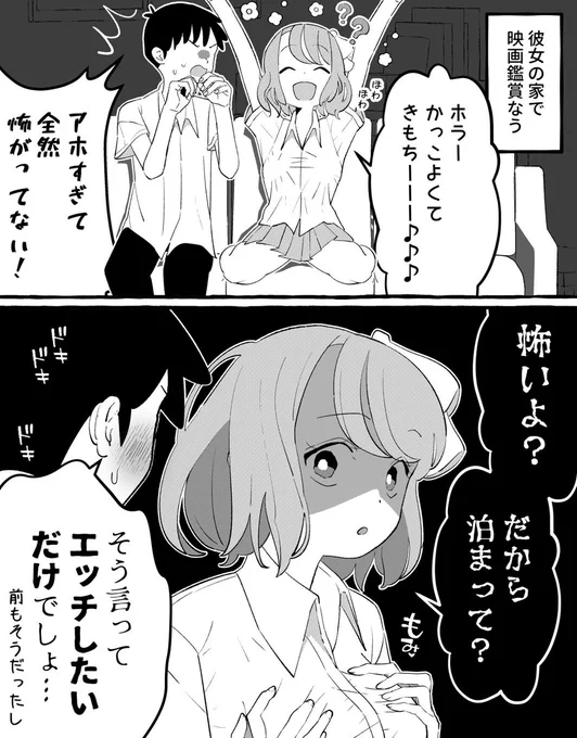 彼氏とシたいから嘘をつく元気っ子彼女