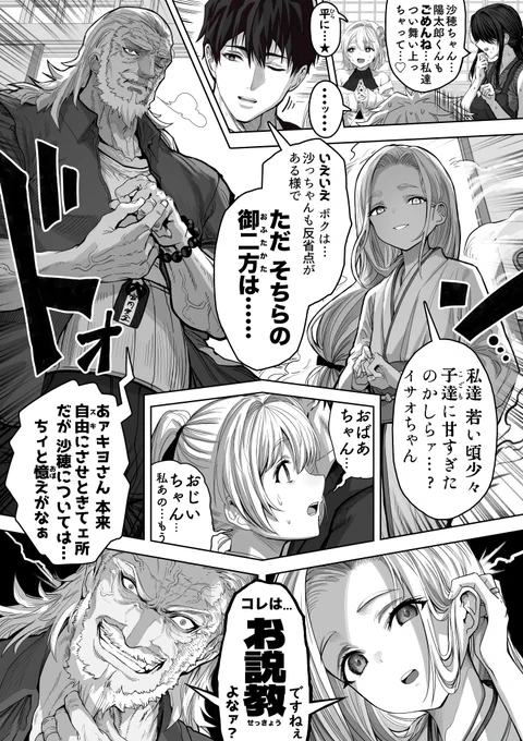 奥さんと旦那さんの代わりに場を制圧するご隠居方