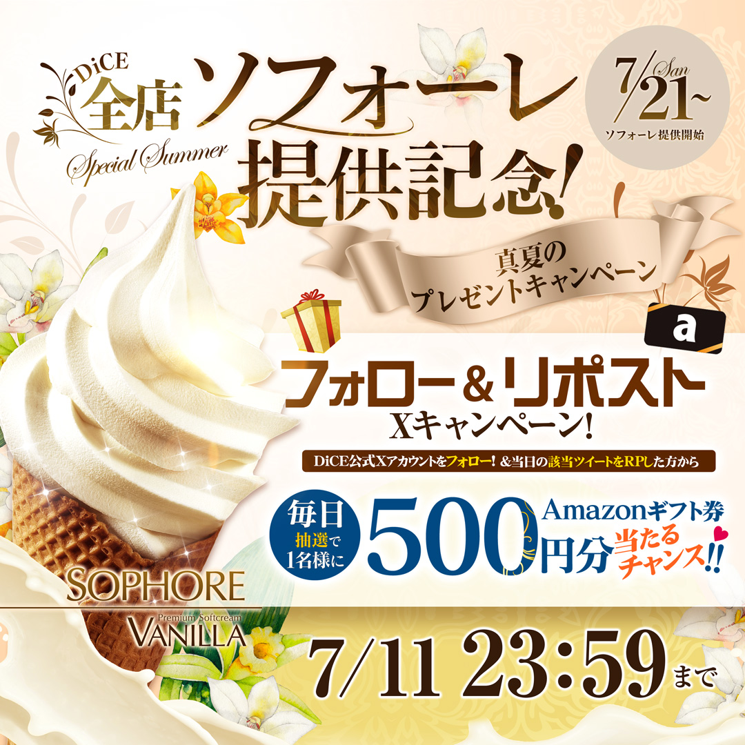 ネットカフェDiCE【公式】 (@netcafe_dice) on Twitter photo /
#ソフトクリームに本気すぎるネッカフェ
DiCE全店ソフォーレ提供記念!🎉
真夏のプレゼントキャンペーン🍦☀
\
高級ソフトクリーム『ソフォーレ』の全店提供を記念して
抽選で1名様に『アマギフ¥500分』をプレゼント!
1⃣DiCE公式アカウント( <a href="/netcafe_dice/">ネットカフェDiCE【公式】</a> )をフォロー /
#ソフトクリームに本気すぎるネッカフェ
DiCE全店ソフォーレ提供記念!🎉
真夏のプレゼントキャンペーン🍦☀
\
高級ソフトクリーム『ソフォーレ』の全店提供を記念して
抽選で1名様に『アマギフ¥500分』をプレゼント!
1⃣DiCE公式アカウント( <a href="/netcafe_dice/">ネットカフェDiCE【公式】</a> )をフォロー