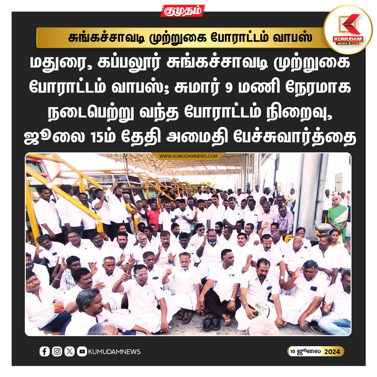 ReporterKumudam's tweet photo. மதுரை, கப்பலூர் சுங்கச்சாவடி முற்றுகை போராட்டம் வாபஸ்

#Kumudamnews | #kumudamnews24x7 | #Kumudam | 
|#Madurai | #tollgate | #TollgateProtest | #Kappalur https://t.co/WqHode4WVz