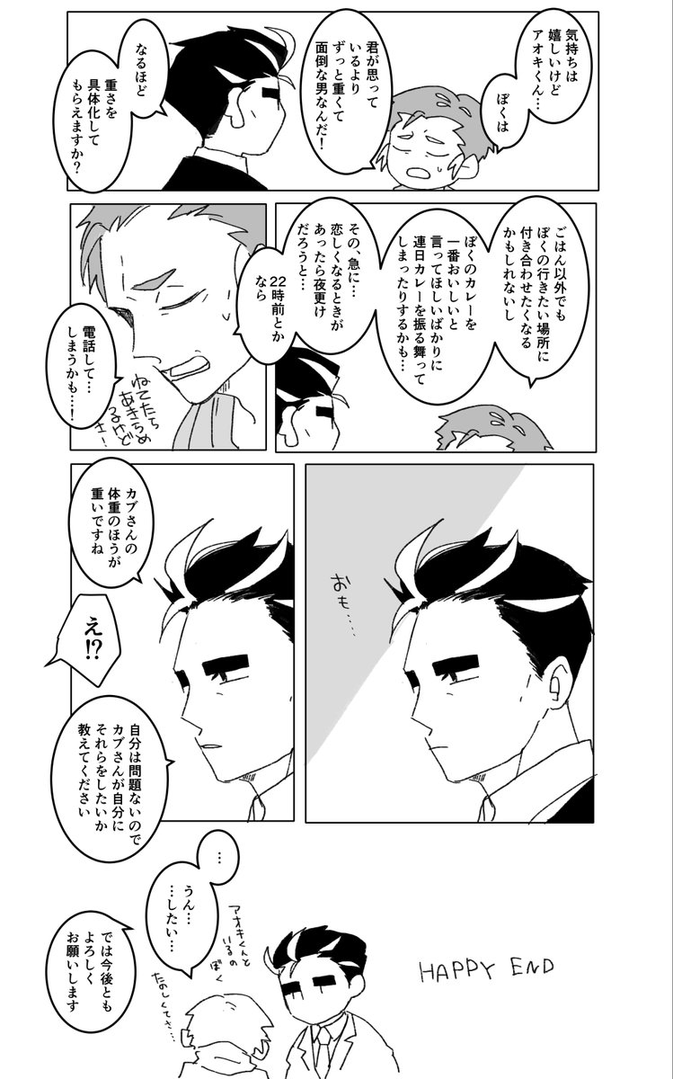 変な余白が　上げなおし

カブさんはポケモン関連をのぞいた自己肯定感があまり高くなくて実際ウェットなところがあるけどそれを補ってあまりある善性により実際は他者にあまり負荷のないわがまましか出てこなさそう　な　アオカブ
