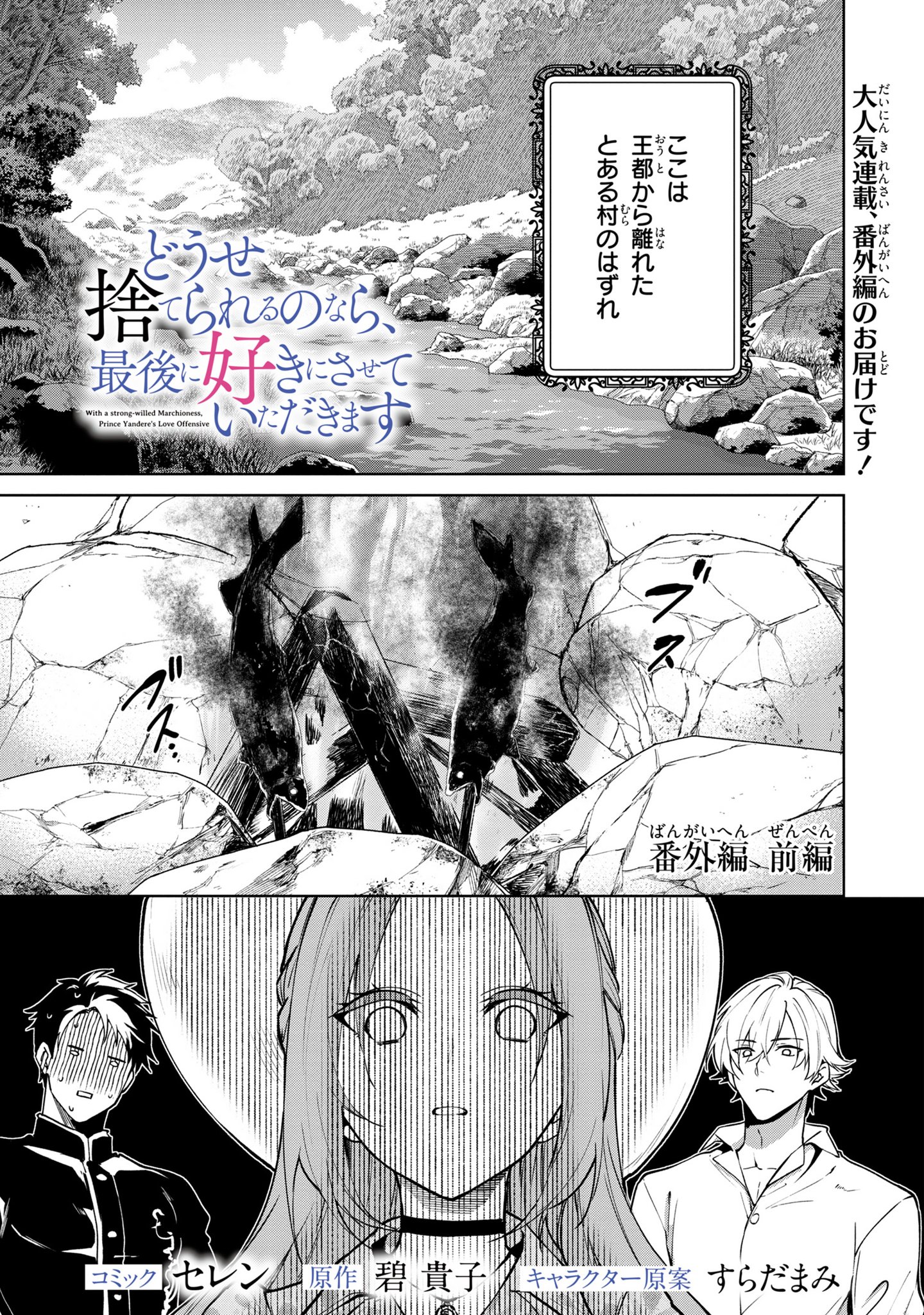 どうせ捨てられるのなら、最後に好きにさせていただきます1巻～4