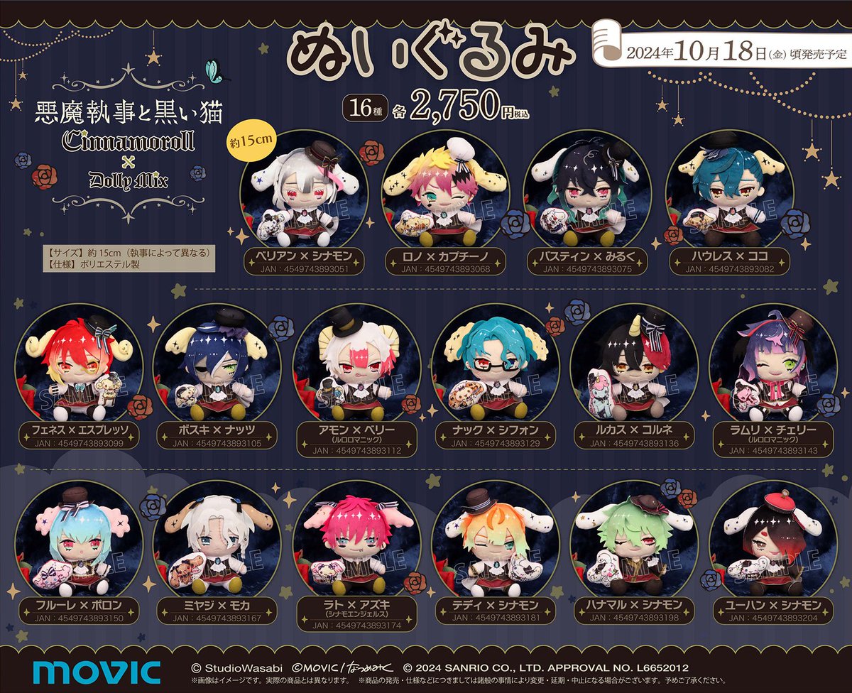 悪魔執事と黒い猫(あくねこ)グッズ情報 on X: 