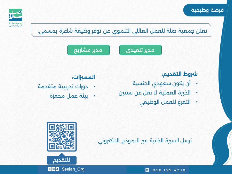 Seelah_Org's tweet photo. جمعية #صلة_للعمل_العائلي بحاجة الى: 
🔍 مدير تنفيذي 
🔍 مدير مشاريع 

🌐 للتقديم :
https://t.co/CU8y1jdyOR

#شاغر_وظيفي #فرصة_وظيفية https://t.co/FUmuJRam6B