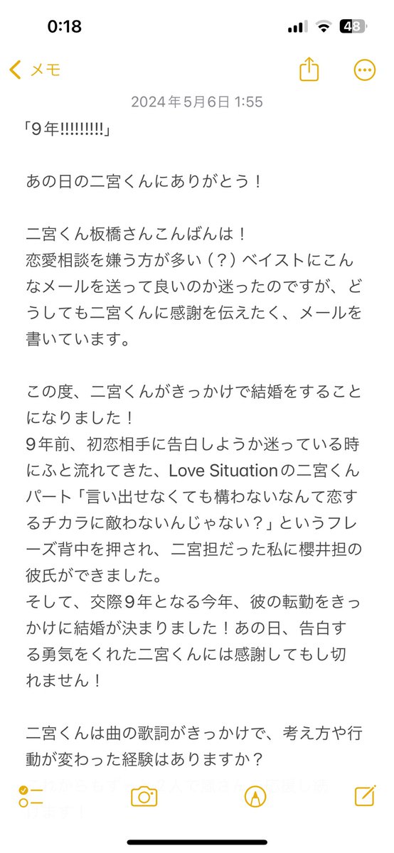 実は先月のベイストで二宮くんにOPの一言を読んで頂き、嬉しすぎて今更ながらにちゃんと投稿するアカウントを作ってみました。

君に自慢できるような毎日じゃないけど、君だけを想ってることを誇りにこれからも生きます。

二宮くん、嵐さん、
これからもたくさんありがとう🫶

#ベイスト