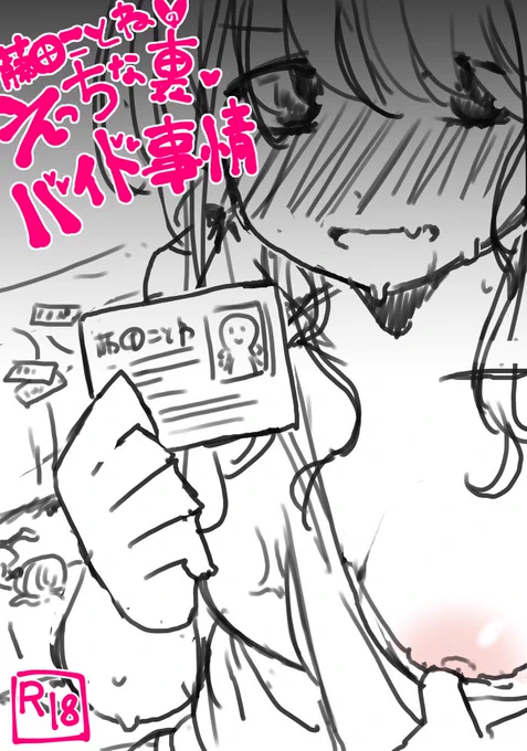 夏コミ新刊表紙ラフ
