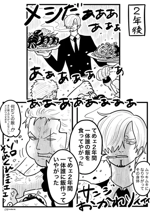 2年後ゾサ 